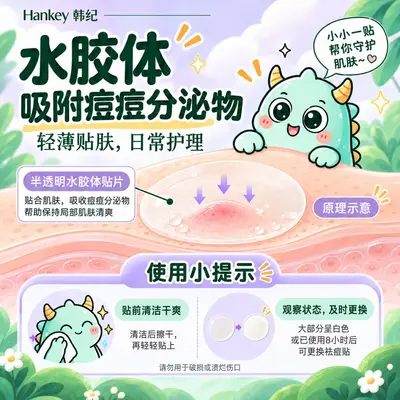 韩纪祛痘贴小怪兽舒缓隐形水胶体薄款净痘日夜可用遮瑕痘痘贴