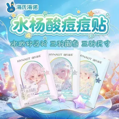 海氏海诺水杨酸痘痘贴多色正品痘痘贴星形三种尺寸正品保证小巧便