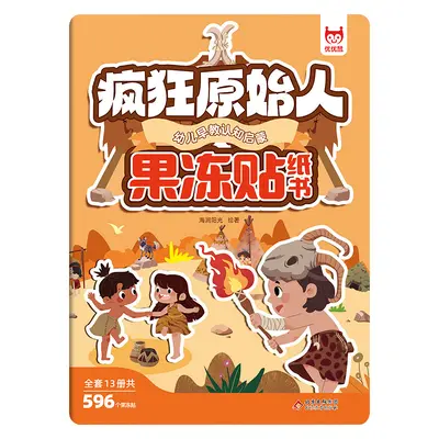 果冻贴纸书幼儿早教认知启蒙贴贴画2-8岁儿童贴纸书益智玩具书 - 10