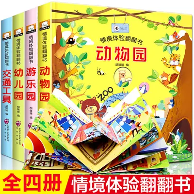 立体书儿童3d立体书 绘本3-6岁故事书翻翻洞洞书宝宝书本早教启蒙