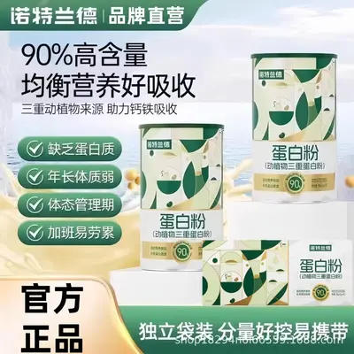 Notland Protein Tozu, Hayvansal ve Bitkisel Üçlü Protein Karışımı - 1