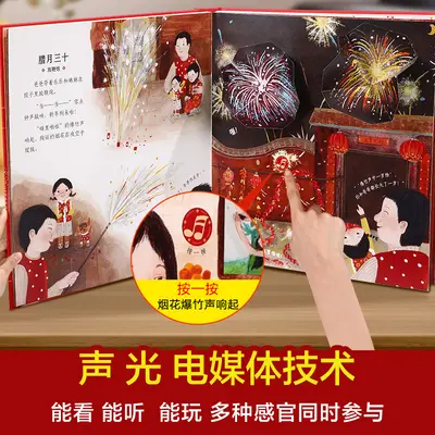乐乐趣 过年啦3d立体书儿童3-6-8-10-12岁以上我们的节日欢乐除夕