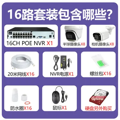 cctv16通道闭路监控系统套装poe nvr录像机8mp4K网络摄像头icsee