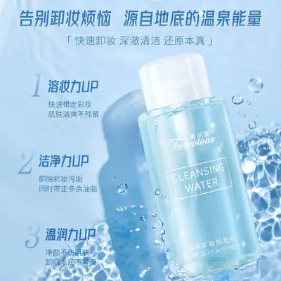 爱呵诺温泉矿物卸妆水脸部深层清洁温和无刺激按压卸妆液油代发