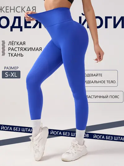 Women's Seamless Summer Yoga Pants, High-Waist, Butt-Lifting
