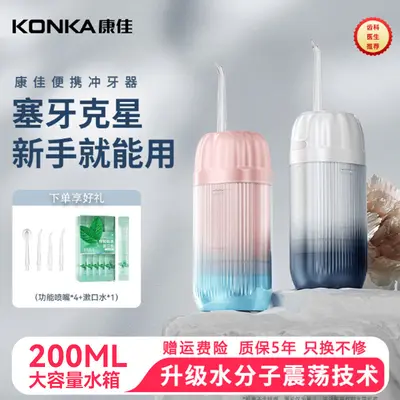 康佳电动冲牙器正畸专用家用便携式水牙线洁牙齿清洗牙缝洗牙器