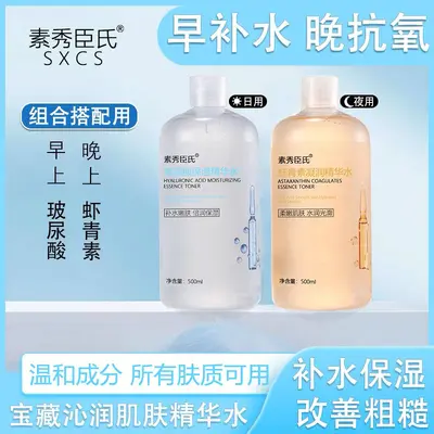 玻尿酸虾青素保湿凝润精华水提亮肤色补水润肤收缩毛孔厂家