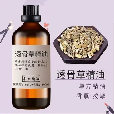 透骨草精油件代发包邮植物单方精油香薰油面部按摩护肤原料本草药