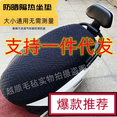 Elektrikli Scooter Koltuk Kılıfı, Elastik, Güneş Korumalı, Kaymaz