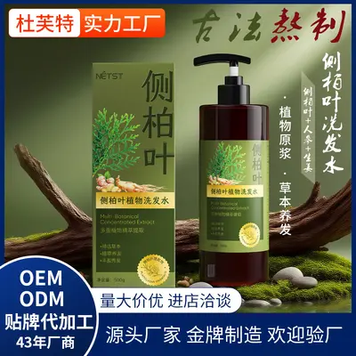 定制侧柏叶黑灵芝草本植物乌发养发液生姜育发液控油蓬松厂家贴牌 - 7