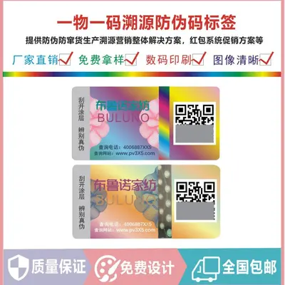 Anti-Fälschungs-Code-Etiketten, Ein-Produkt-Ein-Code-Rückverfolgungscode Sicherheitsetikett, QR-Code-Anti-Diversion-Logistik-Set-Etikett, Abreiß-Karte