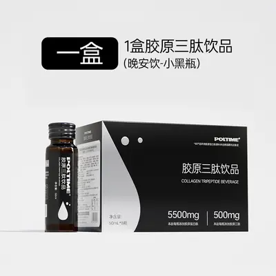 Collagen Tripeptide Oral Liquid, Small Molecule Collagen Peptide - 8