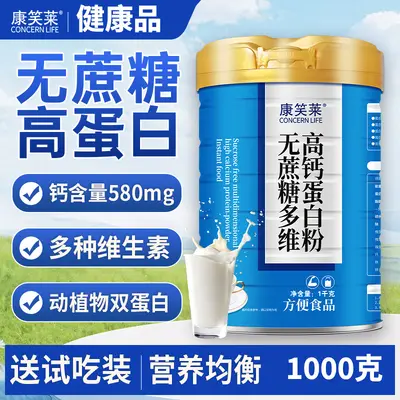 1000克无蔗糖多维高钙蛋白粉高蛋白53%乳清蛋白一件代发批发