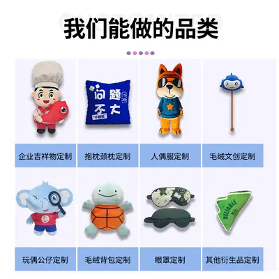 Custom Plush Toys Corporate IP Mascots Custom Plush Dolls Hand Puppets Custom Plush Toys Figurines