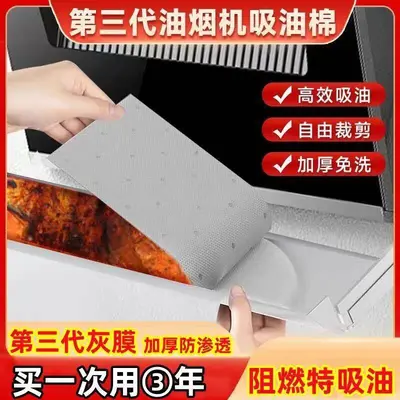 Factory direct sale third generation gray film range hood thickened grease absorbent cotton kitchen grease tank oil absorption paper silver grease absorbent cotton