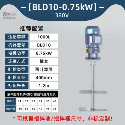 BLD Liquid Dosing Mixer, Vertical Industrial Electric Agitator - 10