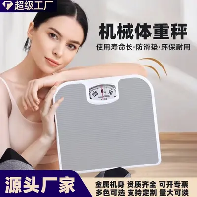 家用磅秤小型人体称重健康秤模拟非电子大表盘弹簧指针机械体重秤