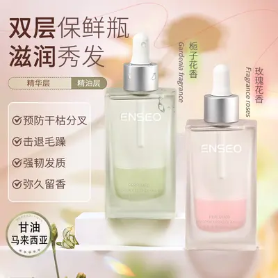 护发精油批发头发干枯毛躁柔顺保湿免洗ENSEO香氛赋活精华护发油
