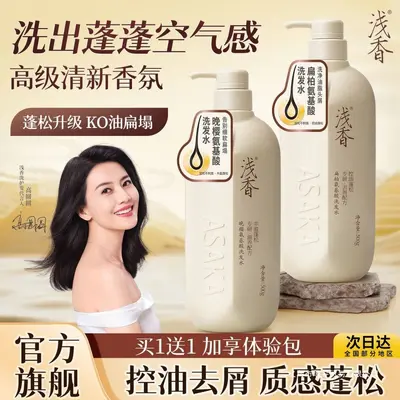 Qianxiang amino asit şampuanı, yağ kontrolü ve kepek giderici, long-lasting koku