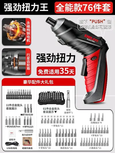 德力西电动螺丝刀充电枪式家用小型起子机多功能电批电钻工具套装 - 13
