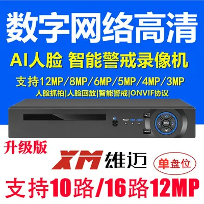 Xiongmai H.265 NVR, 16-Kanal 12MP, 10-Kanal 4K, Netzwerk-Festplatte - 1