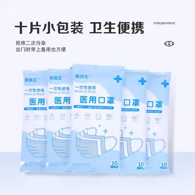 Medical Disposable Face Masks, Three-Layer, 10 Pack