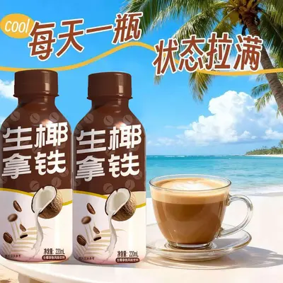 Kokos-Latte-Kaffee, aromatisch, tragbare Flasche für Studenten - 6