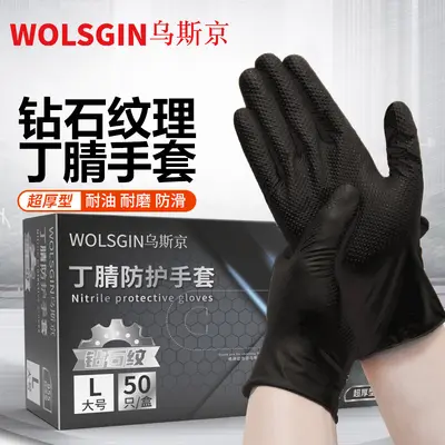 Uskin diamond pattern thickened disposable nitrile industrial machinery repair agricultural food processing special protective gloves