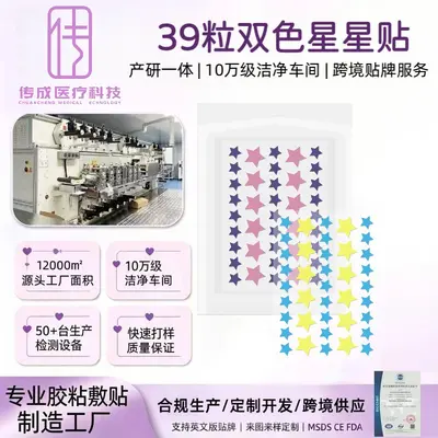 跨境款式痘痘贴彩色星星水胶体遮痘贴独立包装轻薄日夜用pe痘痘贴