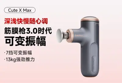 倍益康筋膜枪可变深度筋膜枪 肌肉按摩仪器便携迷你筋膜枪 XMax - 10