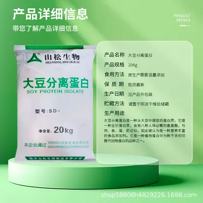 Food Grade Soy Protein Isolate Powder, Bulk Raw Material - 3