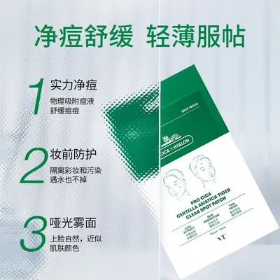 VT薇缔三代老虎积雪草痘痘贴加速净痘防水隔离轻薄透气不闷可上妆