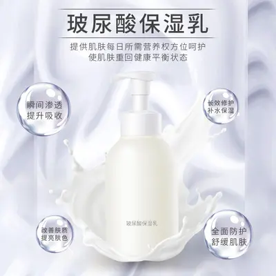 玻尿酸保湿乳去皱提亮修复去油补水保湿提拉紧致清爽肌肤精华乳液