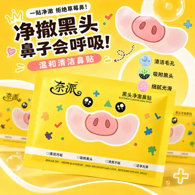 奈派黑头净澈鼻贴清爽自然收缩毛孔深层清洁黑头鼻贴神器代发