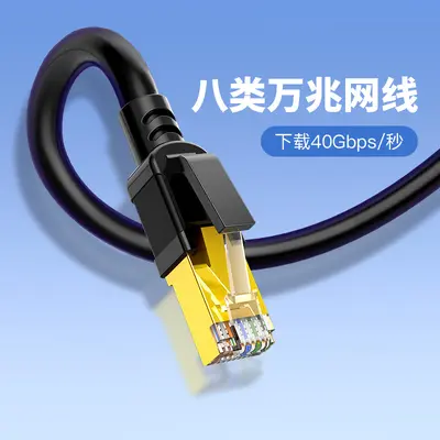 CAT8 ağ kablosu, 40 Gbit/s, yüksek hızlı bilgisayar ağ kablosu