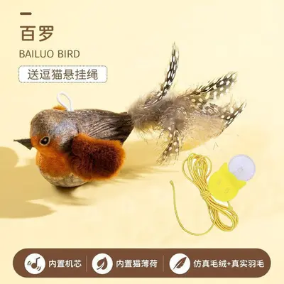 Sound Bird Simulation Cat Toy with Feather Wand - 7