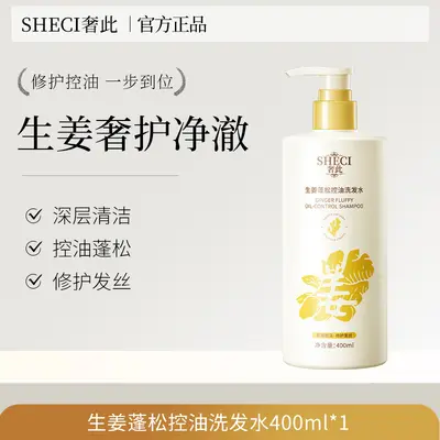 奢此生姜洗发水控油蓬松 去屑止痒深层清洁持久留香洗头膏 批发 - 7