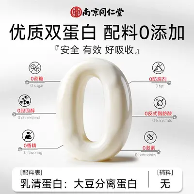 南京同仁堂BJLJY蛋白粉乳清蛋白粉独立包装中老年人免疫力批发