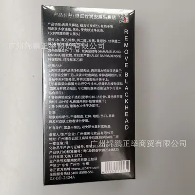 修正竹炭去黑头鼻贴植物萃取不刺激温和吸附竹炭鼻贴现货批发代发