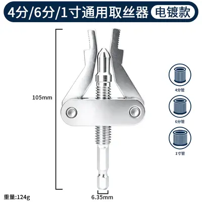 1 Inch All-in-One Broken Screw and Pipe Extractor for Faucet Valve Repair - 11