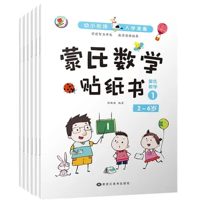 Children's Concentration Sticker Book, Math Educational Toy, Ages 2-6