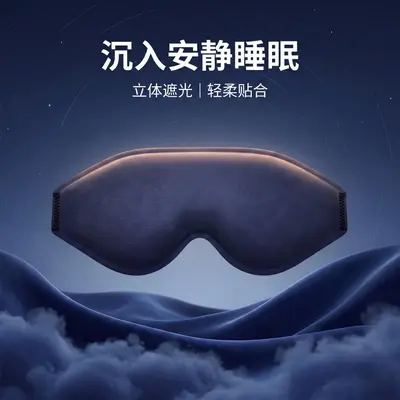 3D-Schlafmaske, lichtblockierend, atmungsaktiv, Memory-Foam, schwarz
