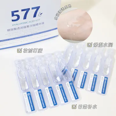 樱素肌玻尿酸精华液10支装补水保湿577次抛精华原液安瓶精华