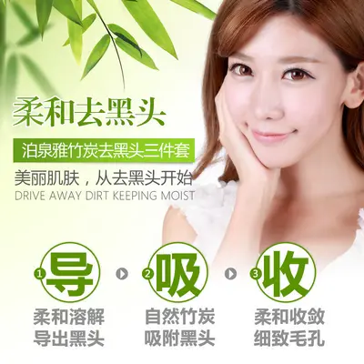 泊泉雅 滋润毛孔套装T区护理黑头导出液粉刺鼻贴撕拉鼻膜