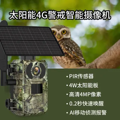 4MP waterproof outdoor camera infrared night vision solar-powered