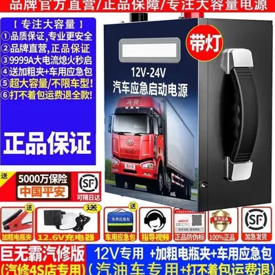 12V 24V Notstart-Powerbank für Lkw und Dieselfahrzeuge - 7