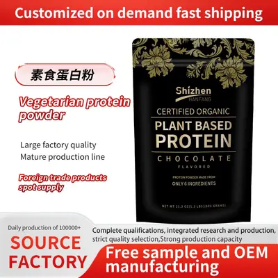 外贸跨境热销品Vegan protein powder素食蛋白粉源头工厂批发OE M