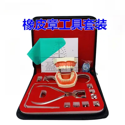 橡皮障套装口腔技能执业医师考试工具备牙练习模型工具套装打孔器