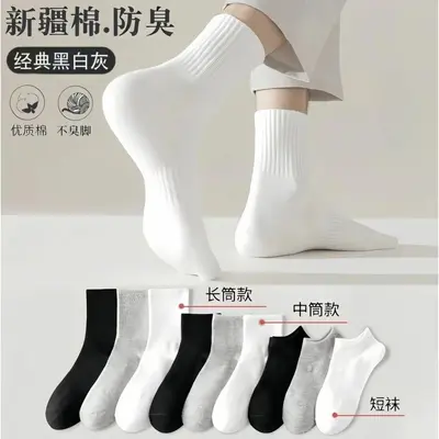 100% Xinjiang Cotton Four-Season Socks, Solid Color, Breathable, Sweat-Absorbent