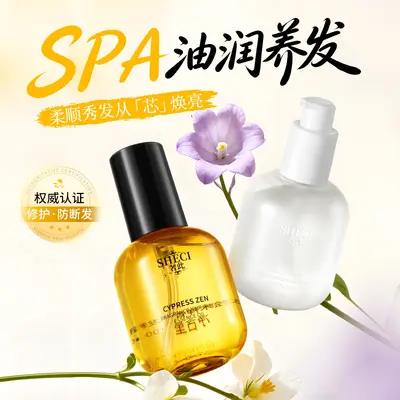 奢此天使铃兰香护发精华油防断修护干枯发质受损柔顺香氛护发素